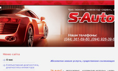 Компания S-Auto
